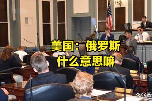 赫罗纳主席：以我们的水平会让皇马陷入困境，会为更好的目标而战